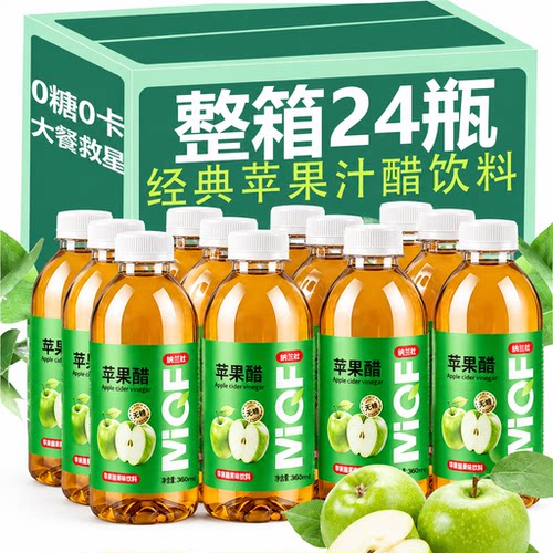 特价促销无糖苹果醋360ml*24瓶整箱解腻爽口网红高颜值饮品特价