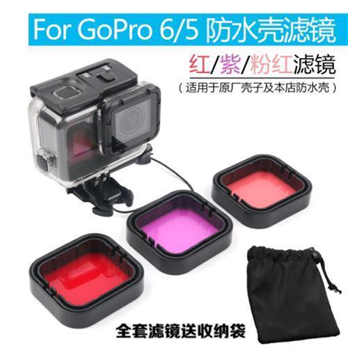 现货For GoPro运动相机配件 Hero7/6/5防水壳红色/紫色滤镜潜水滤