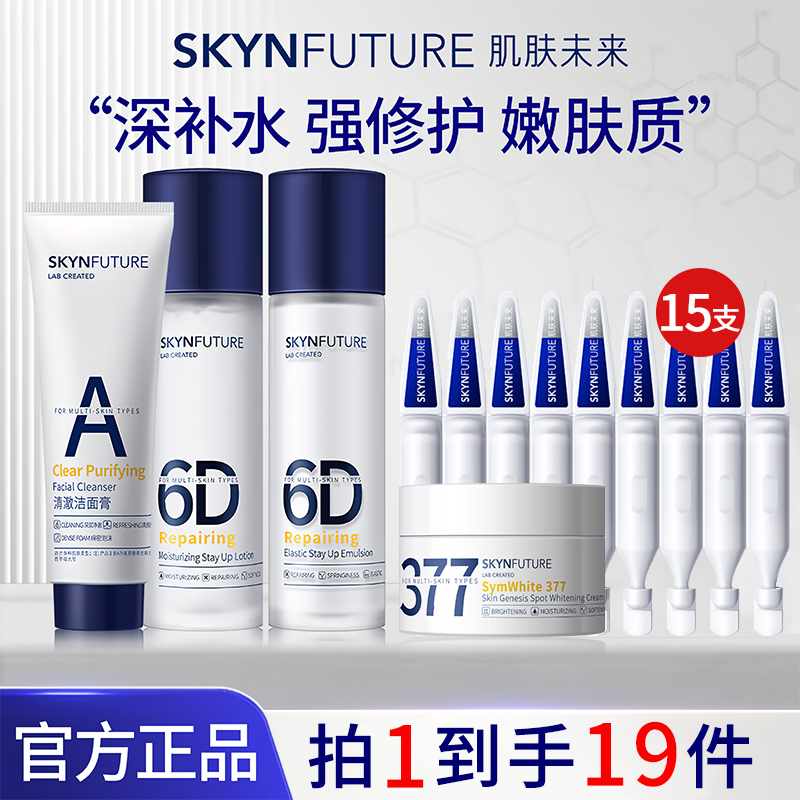 肌肤未来熬夜修护水乳护肤品套装紧致抗皱补水保湿正品官方旗舰店,美容护肤/美体/精油,面部护理套装,淘宝优惠券,粉丝福利购,淘宝优惠卷