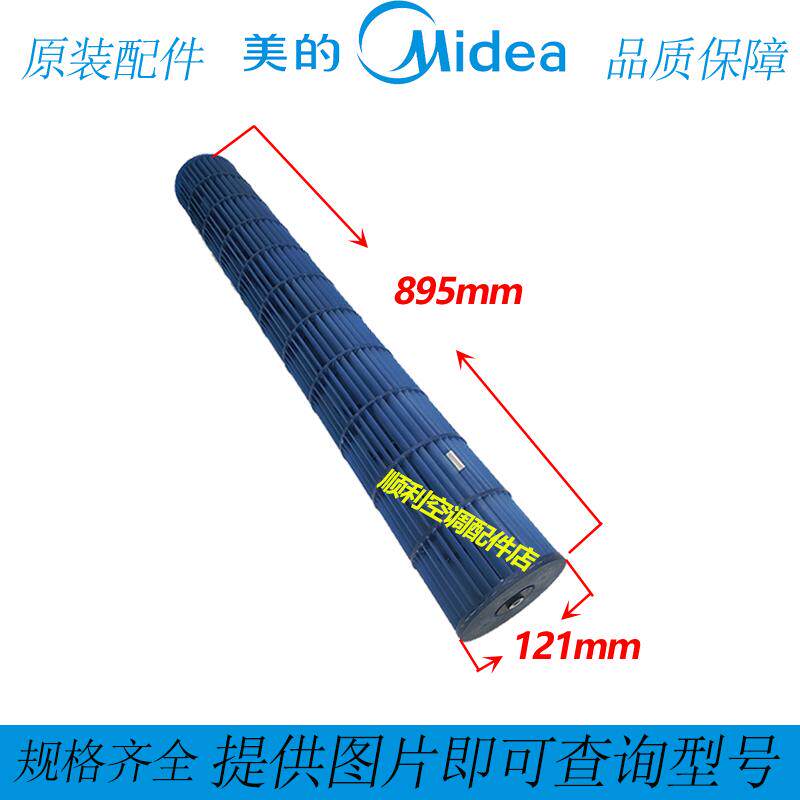 121*895美的3匹空调挂机专通用导风轮贯流风轮导风筒滚轮风叶