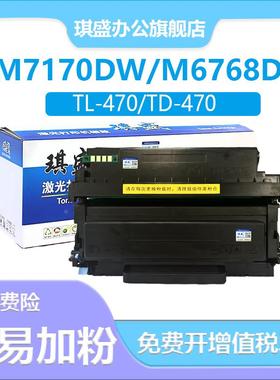 适用奔图m7170dw硒鼓TL-470 TO-470粉盒M6710DW易加粉M6770DWPLUS