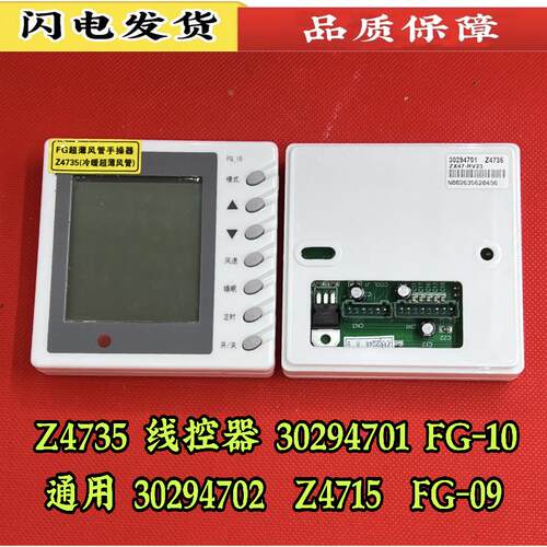 适用于格力空调风管机Z4735 Z4835线控手操器30294701显示板FG-10