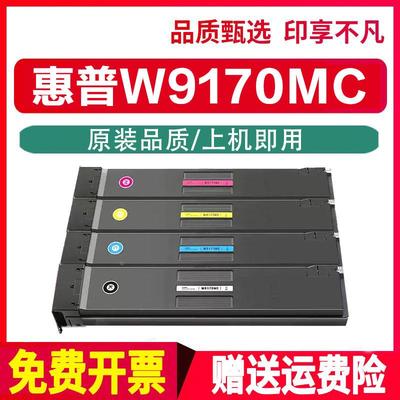 适用惠普E87740dn粉盒W9170MC硒鼓E87750dn/E87770dn/E87760dn复