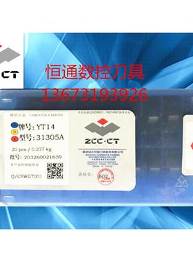 钻石机夹刀片YT14/YT15/YT30/31305A/31605A/31605AZ硬质合金铣刀