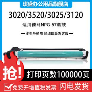 3530L 鼓架C3325 3525彩色复印机硒鼓C3830套鼓 适用佳能3320L
