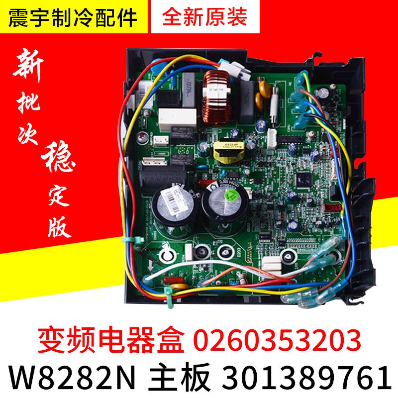 适用格力变频空调外机主板 301389761 0260353203 电器盒 W8282N