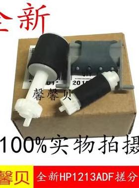 适用 HP1213 1216 1218 127 HP128FN 输稿器搓纸轮 原稿ADF分页器