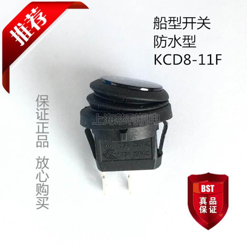 上开 上海永星防水船型开关KCD8-11F B1A  BB 单刀单掷  2脚 全黑