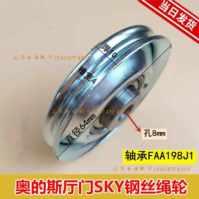 厅门绳轮 SKY电梯门绳轮 钢丝绳轮 FAA198J1 钢丝绳轮适用奥的斯