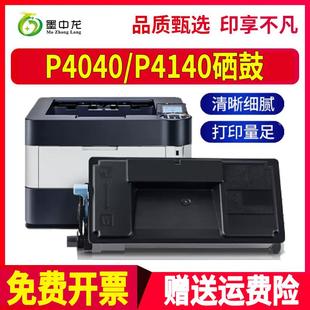 适用京瓷P4040dn粉盒p4140DN激光打印机TK7303墨盒ECOSYS复合机tk