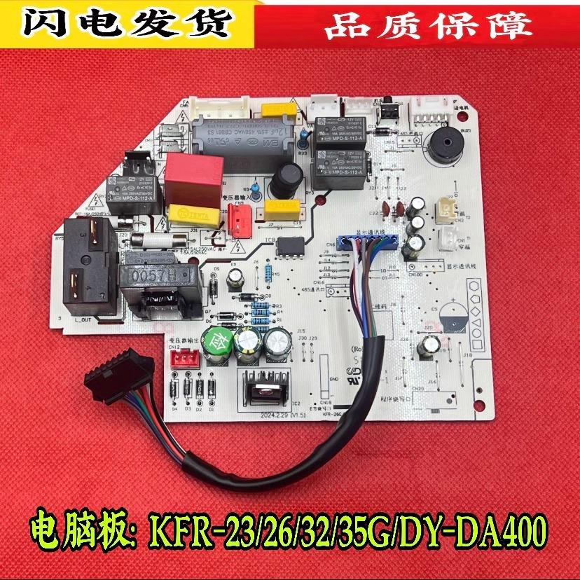 适用美的内机主板KFR-23/26/32/35G/DY-DA400定频挂机电脑