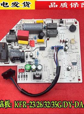 适用美的内机主板KFR-23/26/32/35G/DY-DA400定频挂机电脑