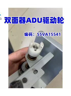柯美C6000 C6500 C6501 C7000双面器ADU驱动轮 连接器55VA15541