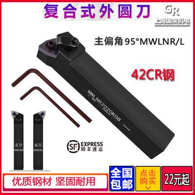 数控刀杆 外圆刀杆95度 MWLNR2020K08 2525M08 1616H08外圆车刀