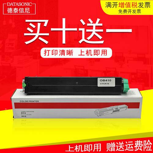 DAT适用OKI410粉盒MB470墨粉OKI MB480碳粉 OKIB430DN打印机墨盒