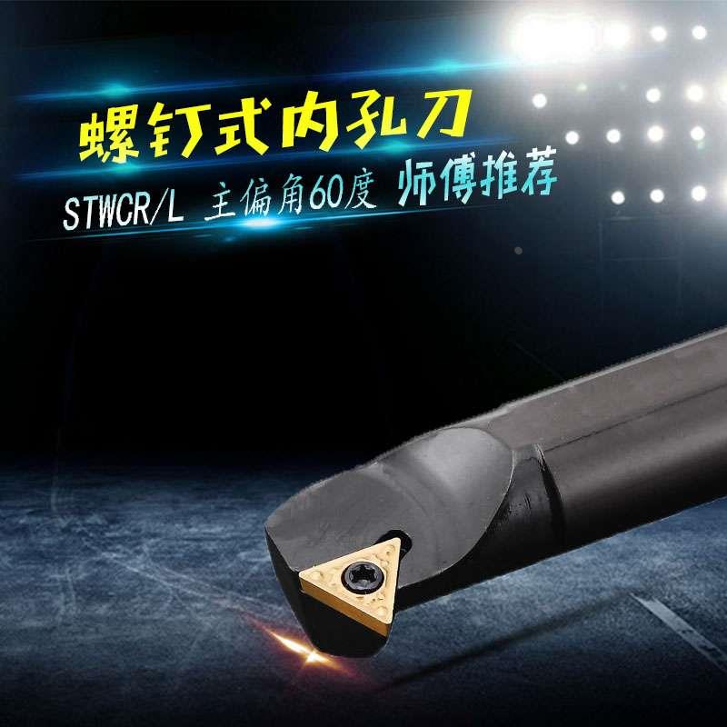 数控内孔刀杆60度S10K-STWCR11S12M-STWPR1103三角刀片可车内螺纹
