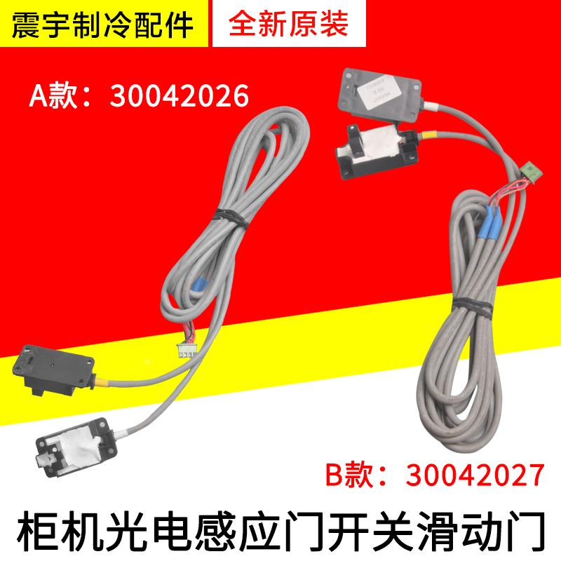 适用格力空调 30042027 柜机自动门光电开关30042026 30042030
