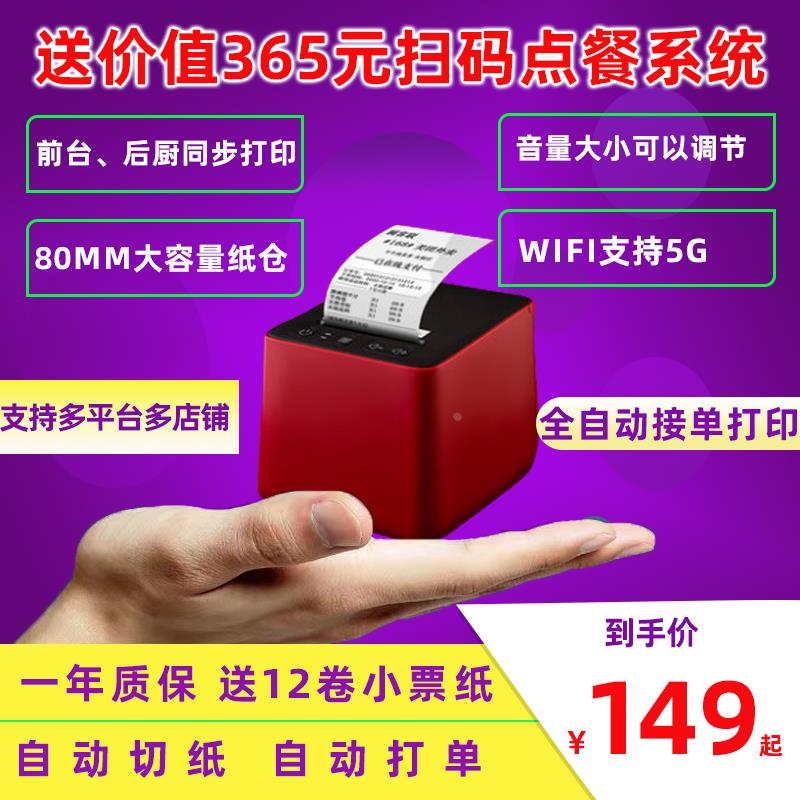 大趋智能外卖云打印机美团商家自动接单神器4G蓝牙无线WIFI真人语