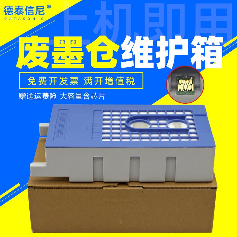 DAT适用爱普生T3080 T5080 T7080 S30600 S50600维护箱废墨仓S706