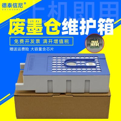 DAT适用爱普生T3080 T5080 T7080 S30600 S50600维护箱废墨仓S706