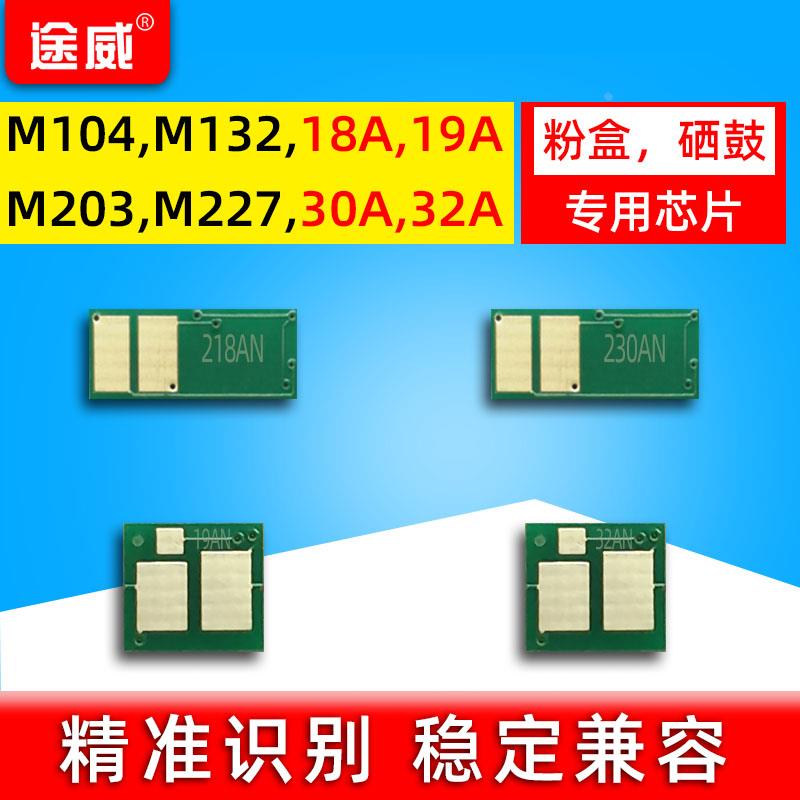 途威兼容惠普M104a M104w M132a M132nw M132fn M132fw M132f M20