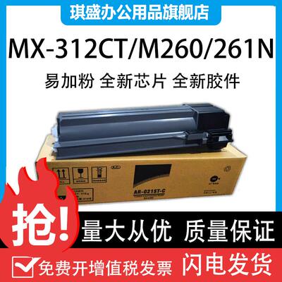 琪盛适用夏普AR-312CT MX-M261 311N 2628L 3108U 3508N mx-m2608