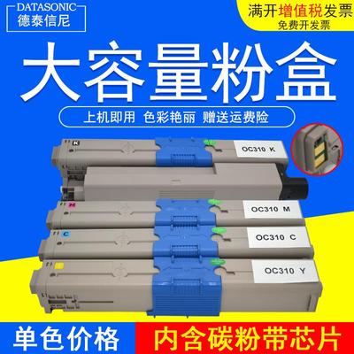 DAT适用OKI C310粉盒C310DN C330DN墨粉MC361DN碳粉MC351  墨盒