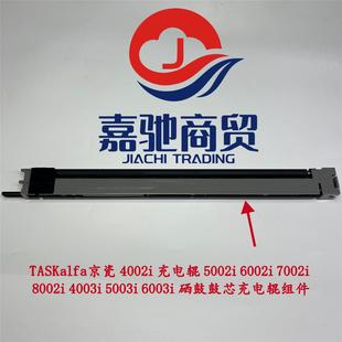 4003i5003i6003充电辊组件 8002i 京瓷4002i充电5002i 60027002i