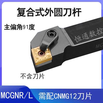 91度数控外圆车刀杆MCGNR2020K12 MCGNL2525/3232P12端面车床刀架