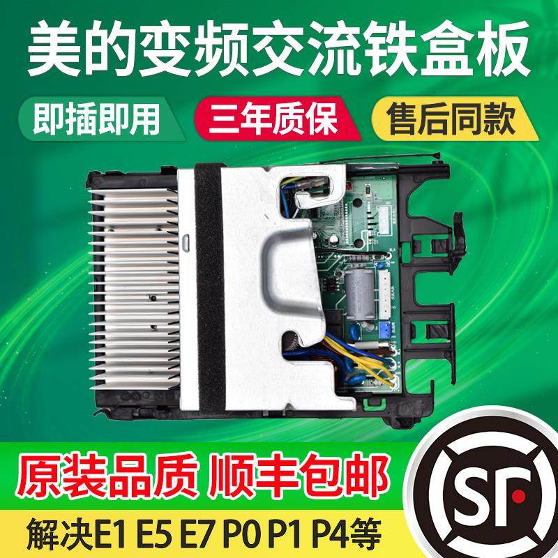 美的变频空调主板BP2/3外机电路板电控盒51/72柜机维修配件倒扣板