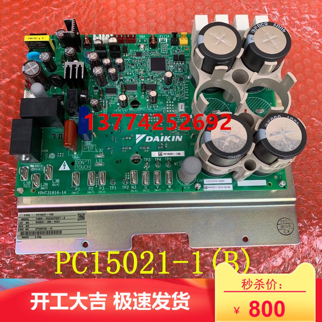 大金空调变频板PC15021-1 大金压缩机模块 驱动板多联机RSQ500BBY