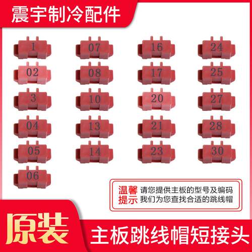 适用格力空调 主板 跳线帽 短接头 显示C5 闪灯15次 维修电路板