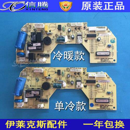 伊莱克斯空调内机电脑板 主板 空调电脑板TL32GGFT7021-KZ(HB)-YL