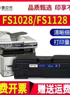适用京瓷FS-1028粉盒fs1128打印机Kyocera墨粉fs-1028dp硒鼓ECOSY