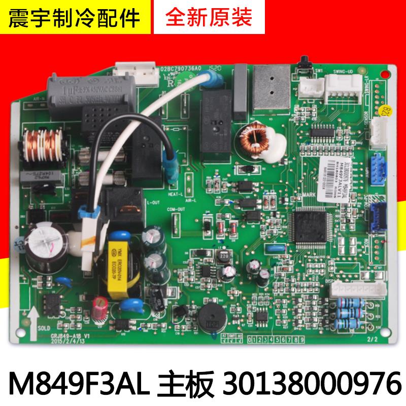 适用格力空调 M849F3AL 主板 30138000976 内机电路板 GRJ849-A18