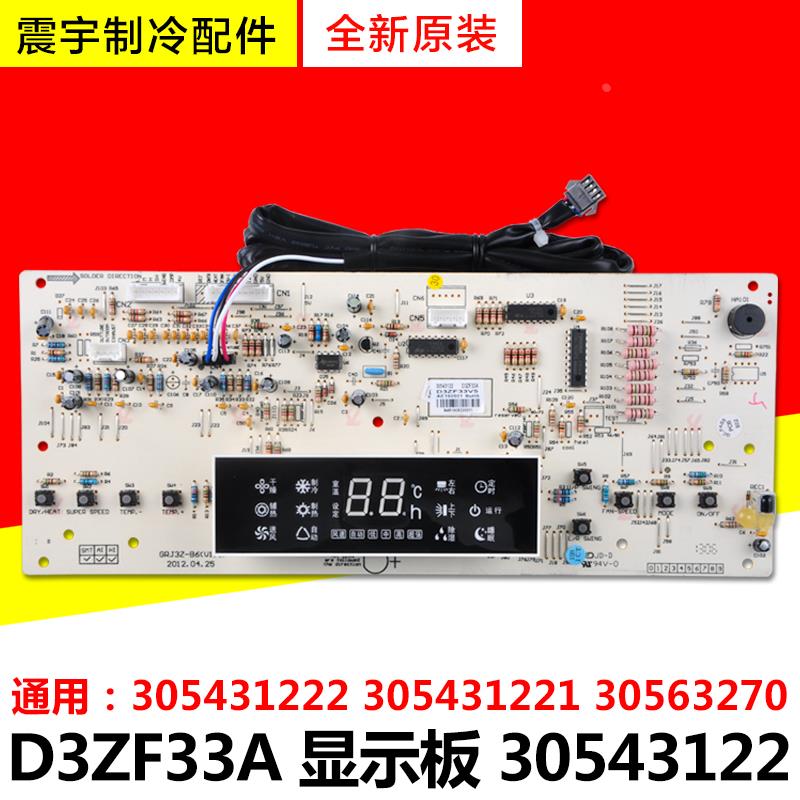 适用 格力空调 305431222 305431221 30543122 30563270 D3ZF33A