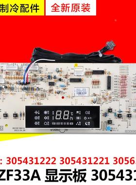 适用 格力空调 305431222 305431221 30543122 30563270 D3ZF33A