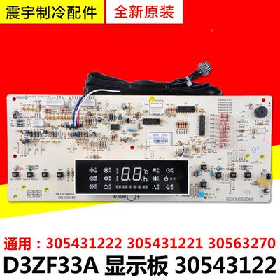 适用 格力空调 305431222 305431221 30543122 30563270 D3ZF33A