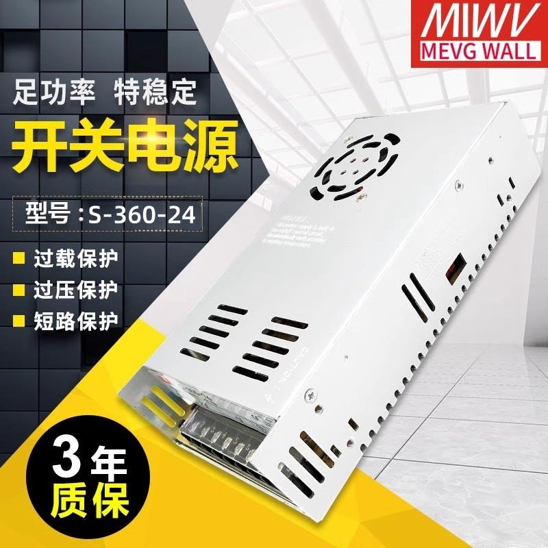 明伟360W开关电源 S-360-24 24V15A 12V30A 15V/18V/36V48V 60V6A