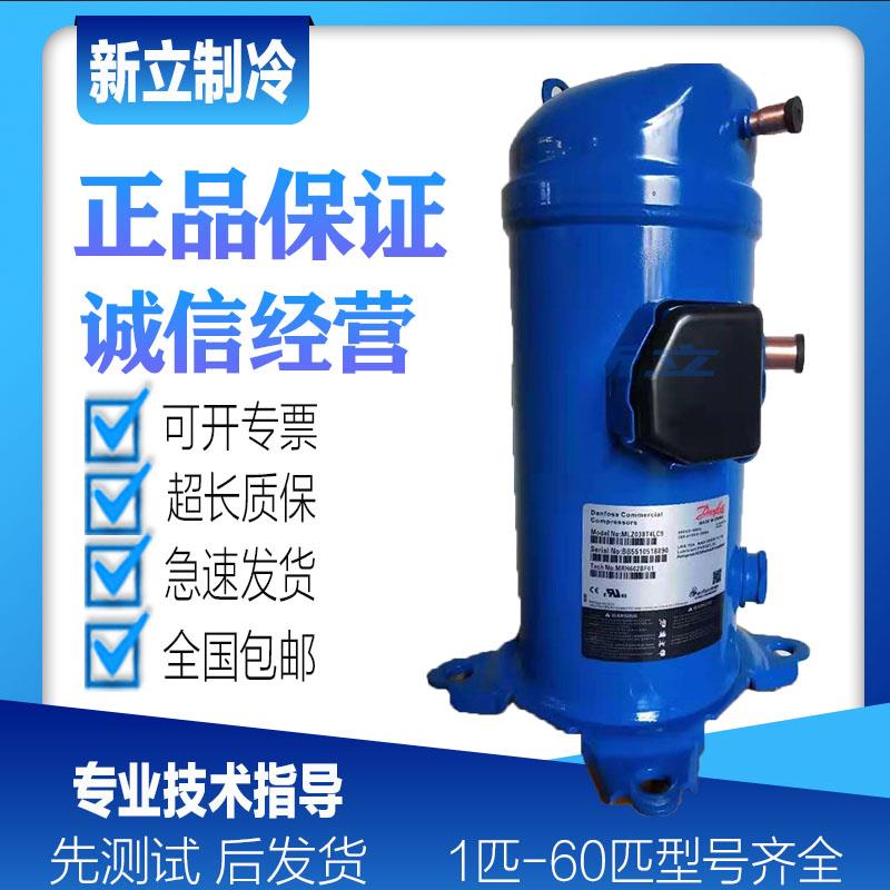 全新冷库压缩机低温制冷MLZ045T4LC9 MLZ048T4LC9 6匹7匹丹佛斯