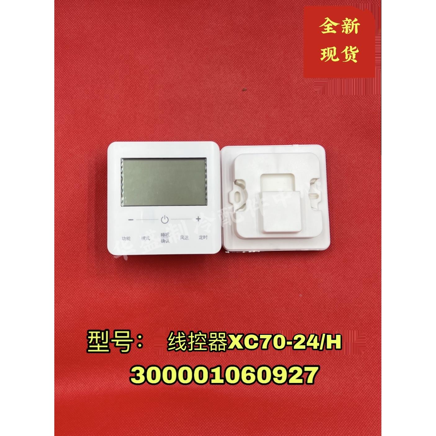 适用格力中央空调线控器C3系列XC70-24H风管机一拖一两芯控制面板
