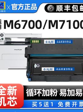 适用奔图M6700DW粉盒P3010DW硒鼓M7300FDW墨盒P3300 3320d M7100d