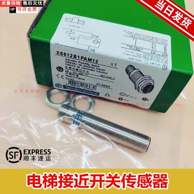 电梯配件 全新接近开关XS612B1PAM12直流三线PNP常开插件式传感器
