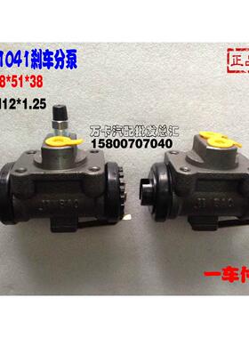 兰箭LJ1041刹车分泵.一汽红塔刹车发泵