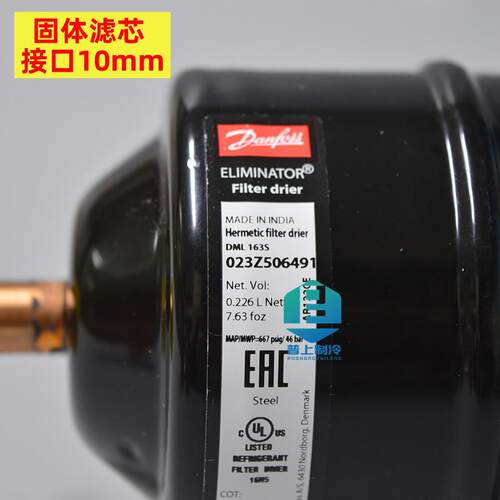 原装丹佛斯 空调 制冷干燥过滤器 DCL DML163S 023Z5064 502991