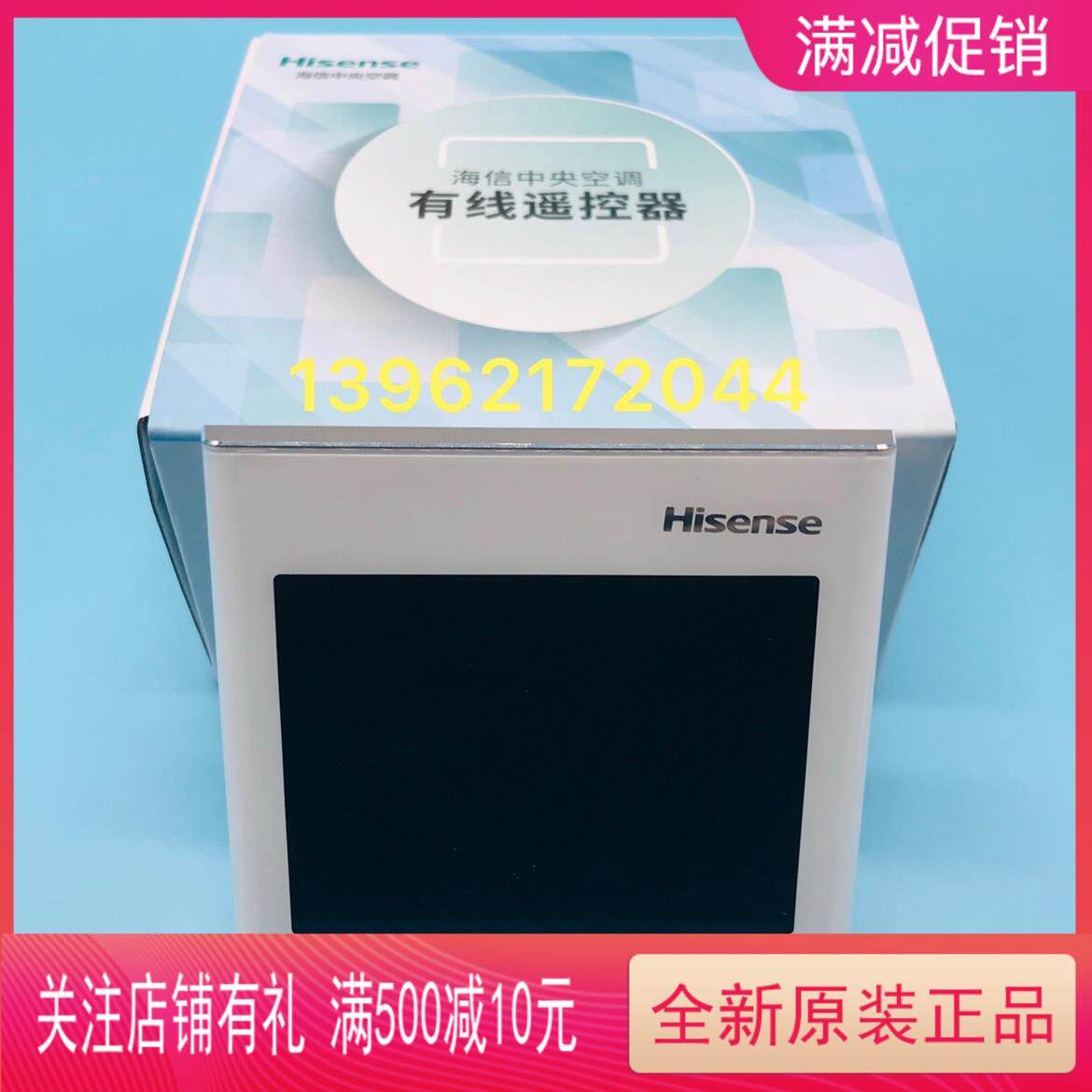 全新原装海信家用空调HYXC-VB01A线控器彩屏两芯多联机触摸屏控制