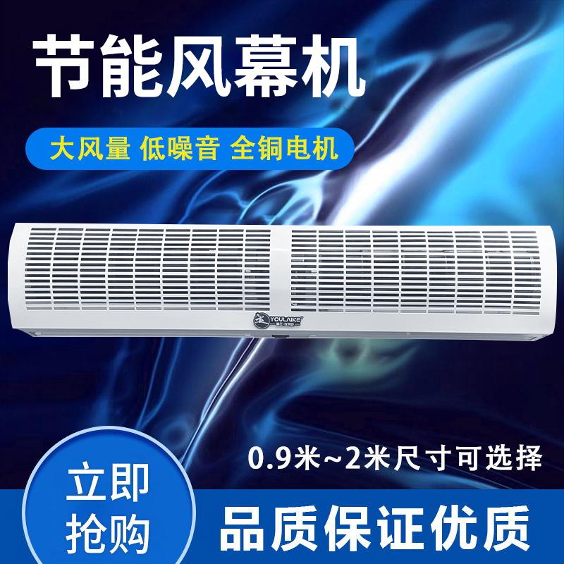 优莱克风幕机商用静音0.9米门头风帘机冷库风幕机1.5米冷库门配件