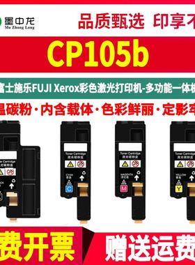 cp105b彩色墨盒CT201595通用FUJI Xerox富士施乐DocuPrint彩墨打