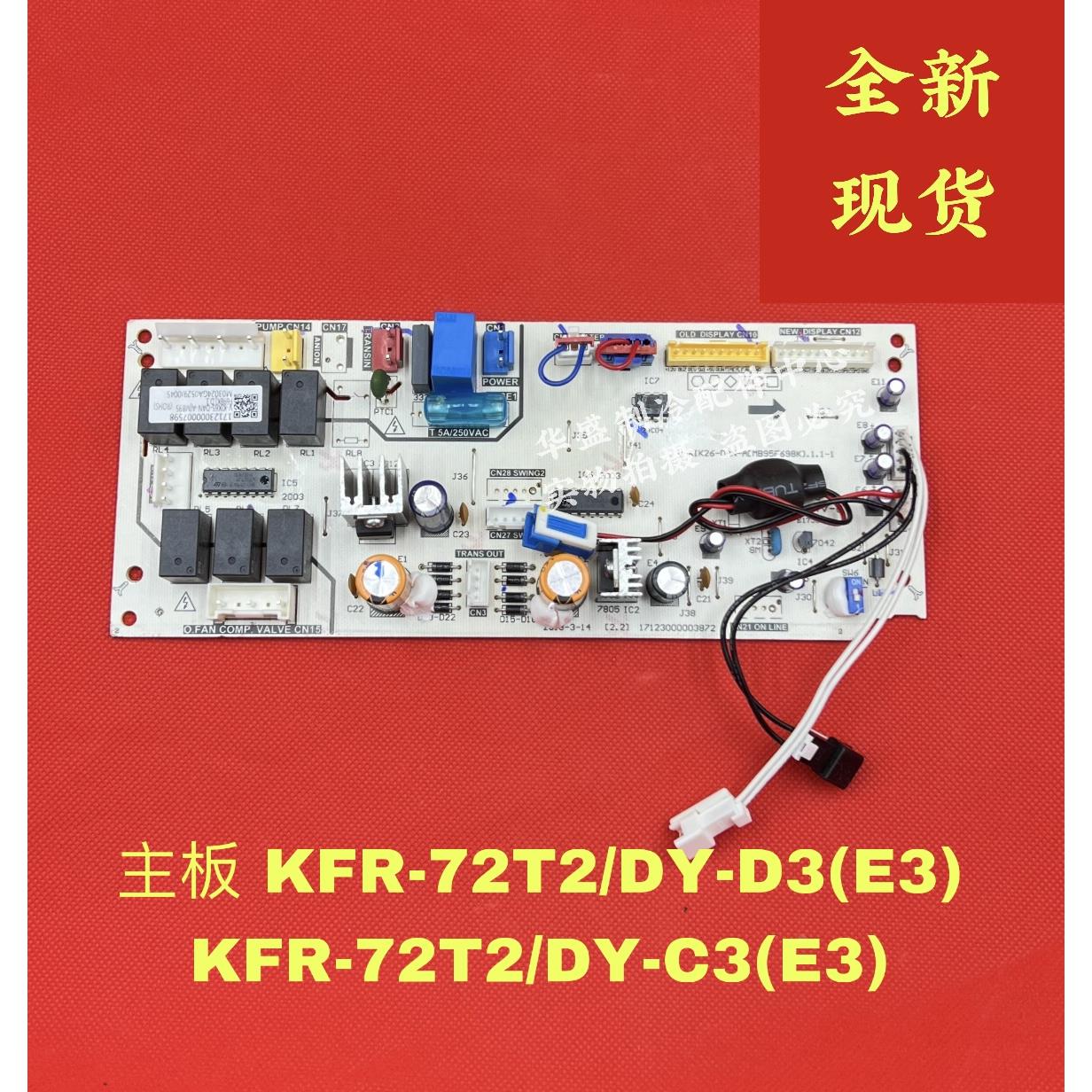 美的空调V-KIK65-DAN-A风管机内主板KFR-72T2/DY-C3控制板电脑板