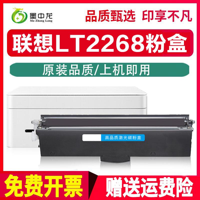 【正品】适用Lenovo联想LT/LD2268/2278粉盒硒鼓M7268/M7208W Pro